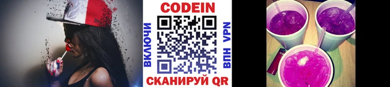 Codein напиток Lean (лин)  Энгельс 